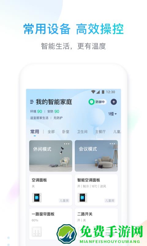 智享homeapp