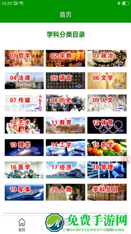 中文百科手机版下载
