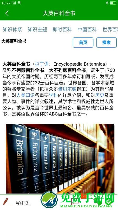 中文百科app