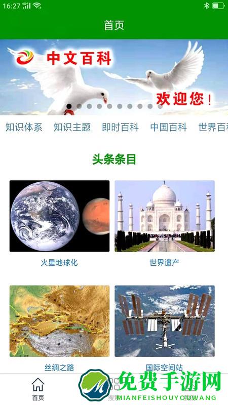 中文百科app
