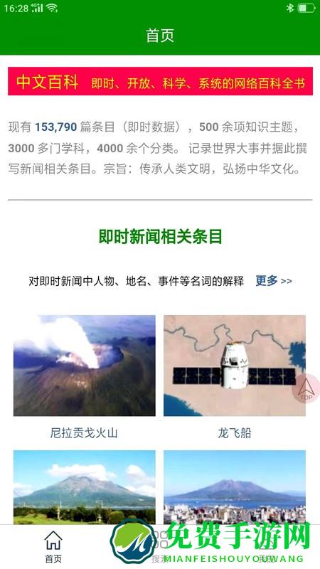 中文百科app