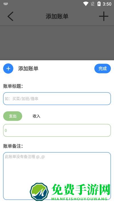 白大树便捷记app