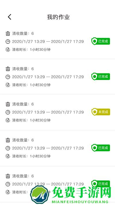 清疫通app