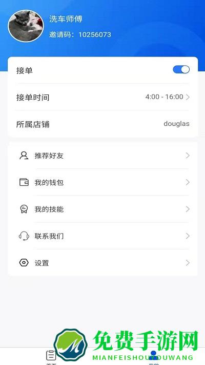 洗呗师傅app