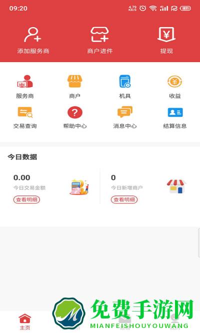 帮帮服务商平台下载