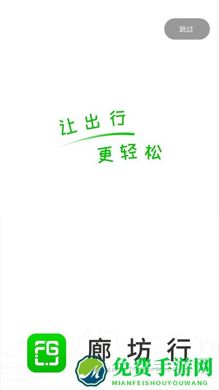 廊坊行手机版