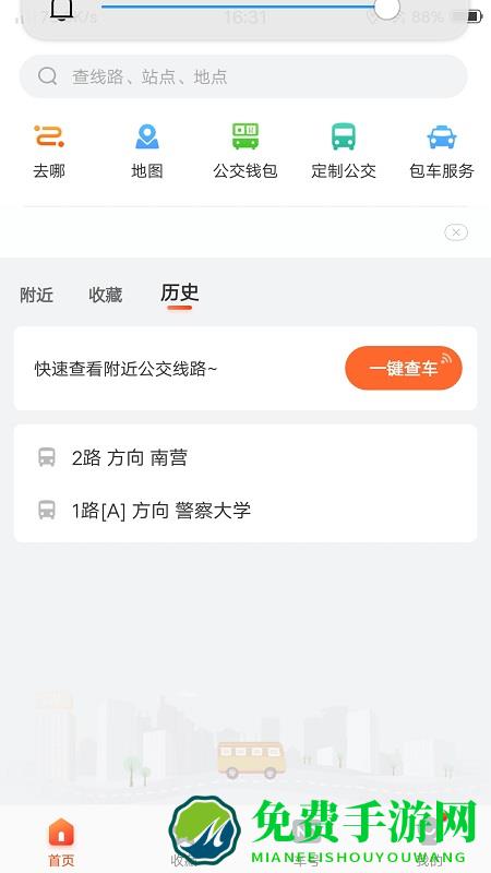 廊坊行手机版