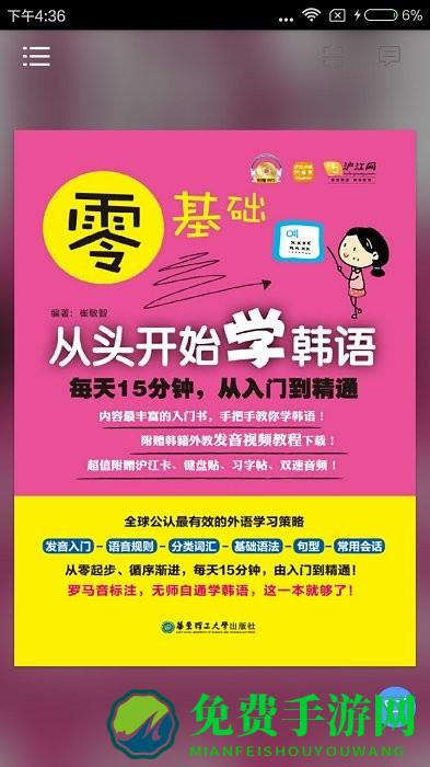 韩语入门到精通app