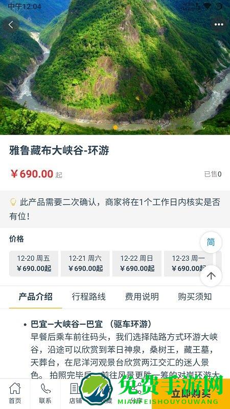 西藏游下载最新版