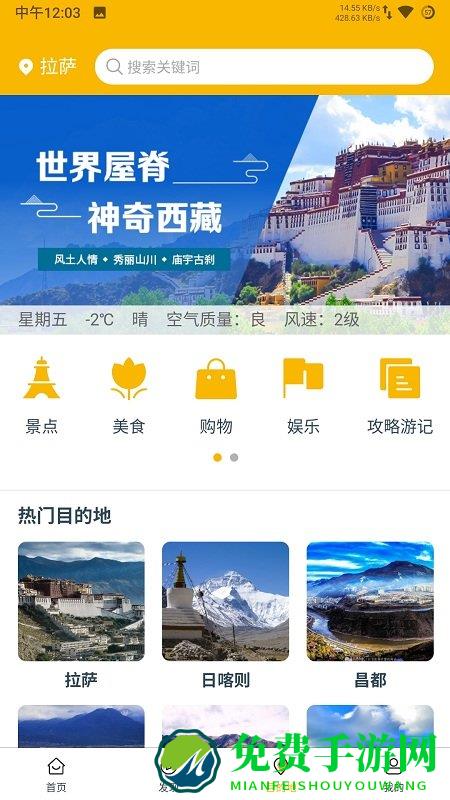 西藏游app