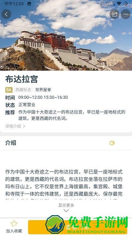 西藏游app