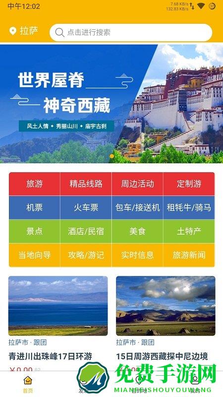 西藏游app