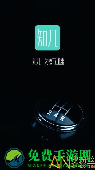 知几教师app