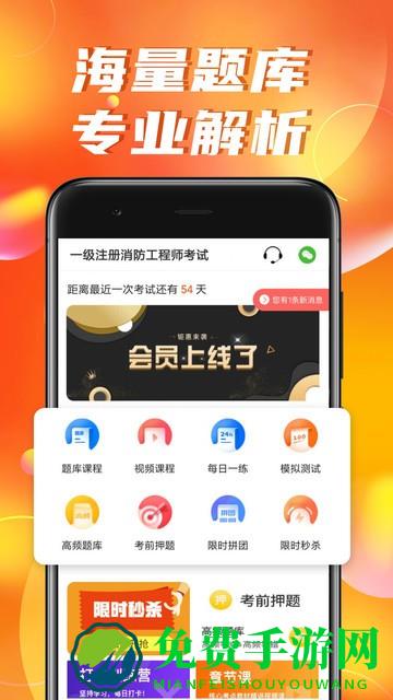 消防工程师亿题库app最新版