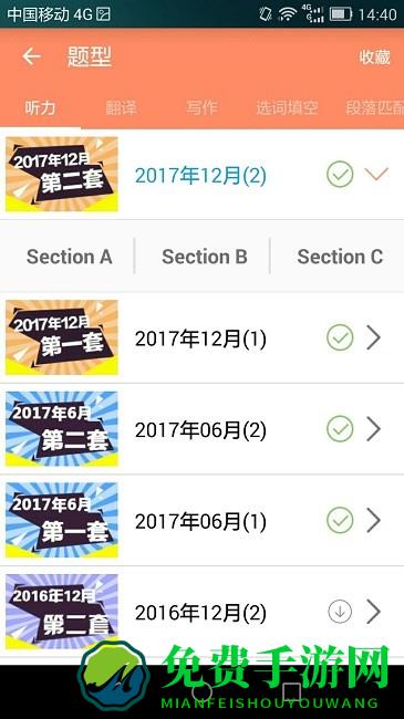 英语四级宝典官方版