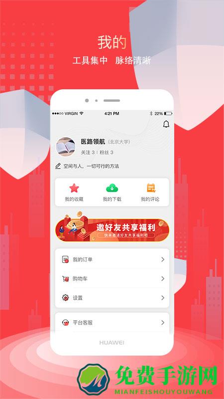 医路领航app