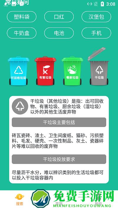 趣闻垃圾分类软件