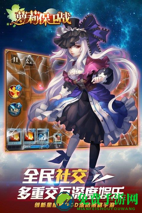 萝莉保卫战腾讯版