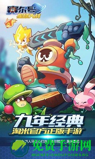 赛尔号星球大战体验服
