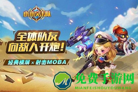 小小突击队小米版