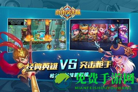 小小突击队百度版