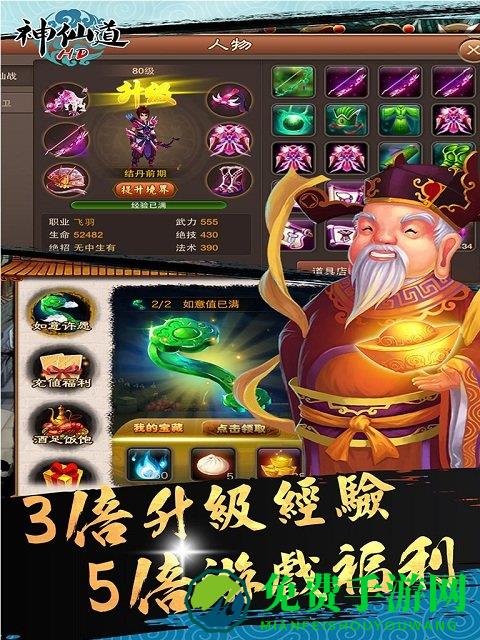 神仙道高清重制版360版