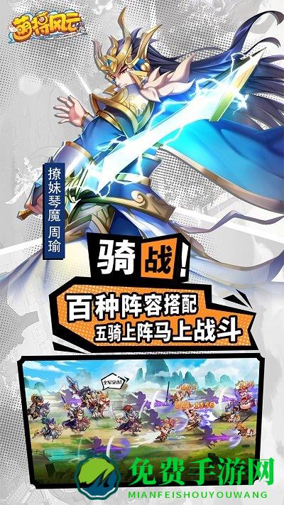 萌将风云百度版