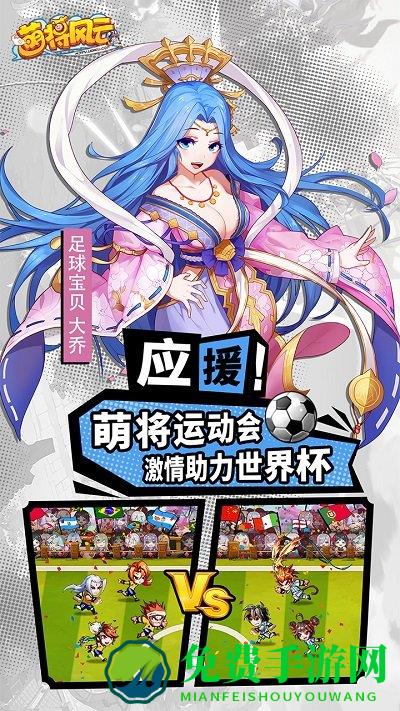 萌将风云4399