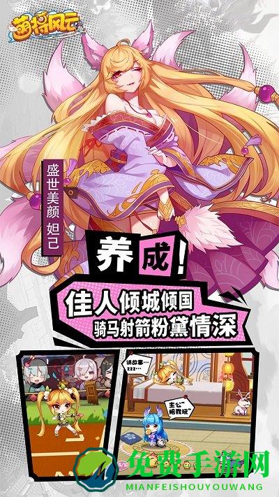 萌将风云4399
