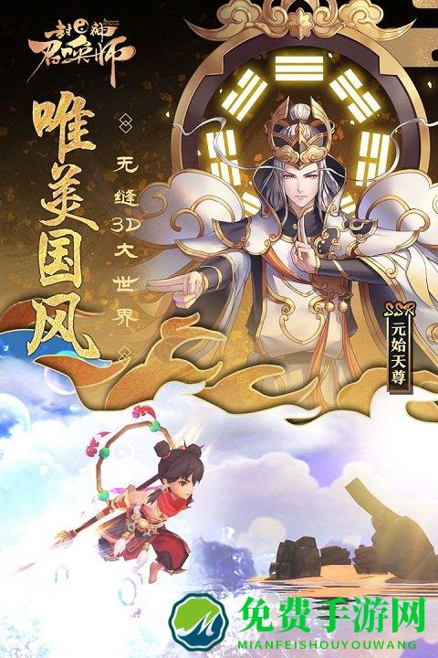 封神召唤师oppo版