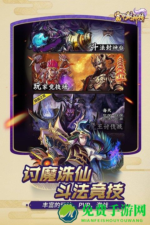 富甲封神传腾讯版