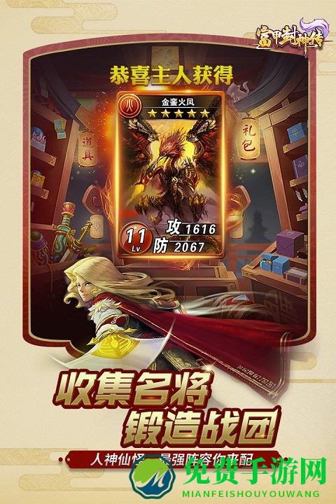 富甲封神传百度版