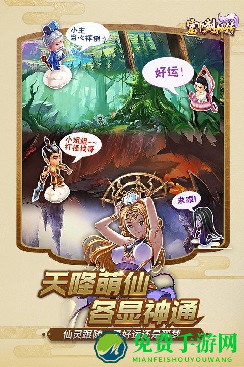富甲封神传百度版