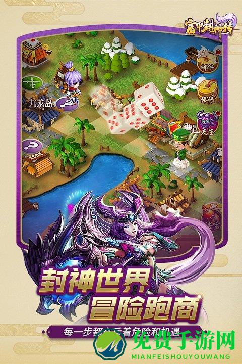 富甲封神传百度版