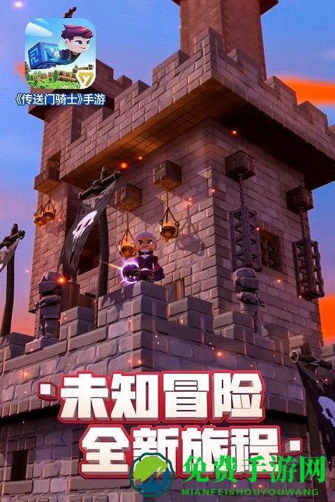 传送门骑士国际服下载