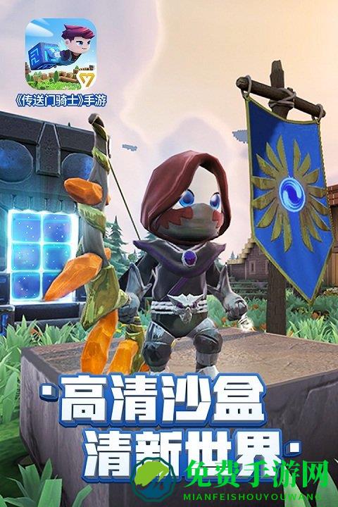 传送门骑士国际版