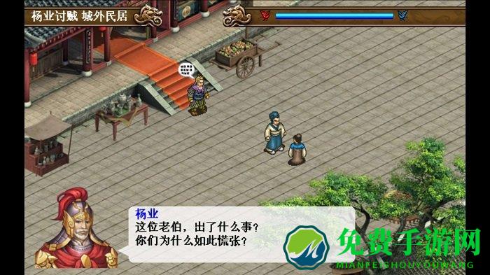 杨家将演义腾讯版