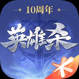360版英雄杀手游
