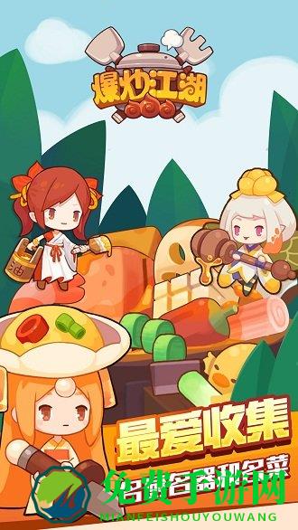 爆炒江湖小米版