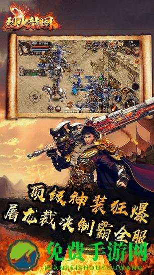 烈火龙图
