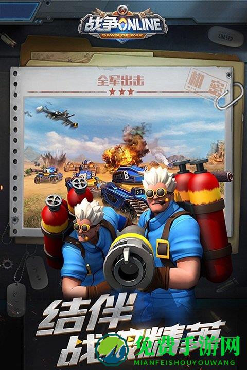 战争online手游