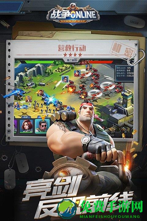 战争online手游