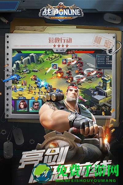 战争online3k版本