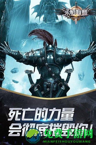 永恒联盟果盘版