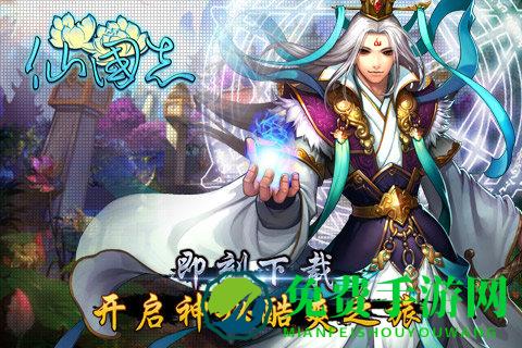仙国志百度多酷版