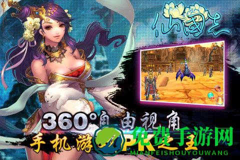 仙国志百度多酷版