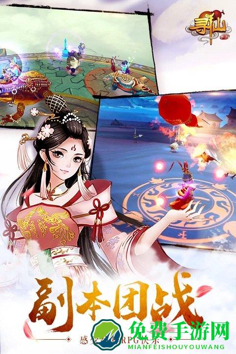 寻仙手游腾讯版