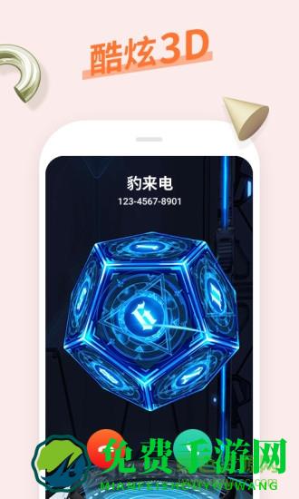 豹来电免费版