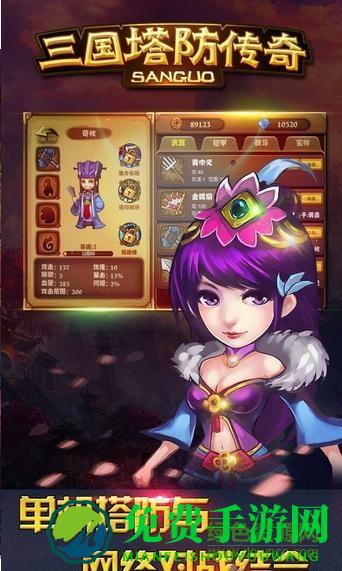 三国塔防传奇游戏