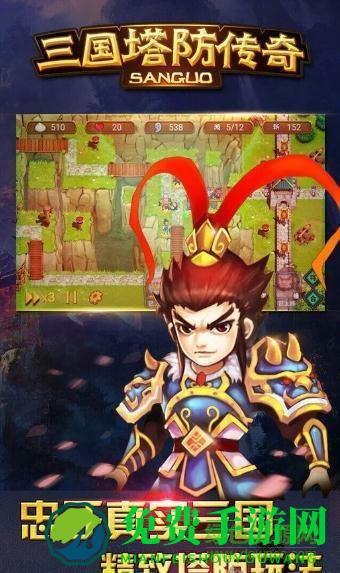 三国塔防传奇游戏